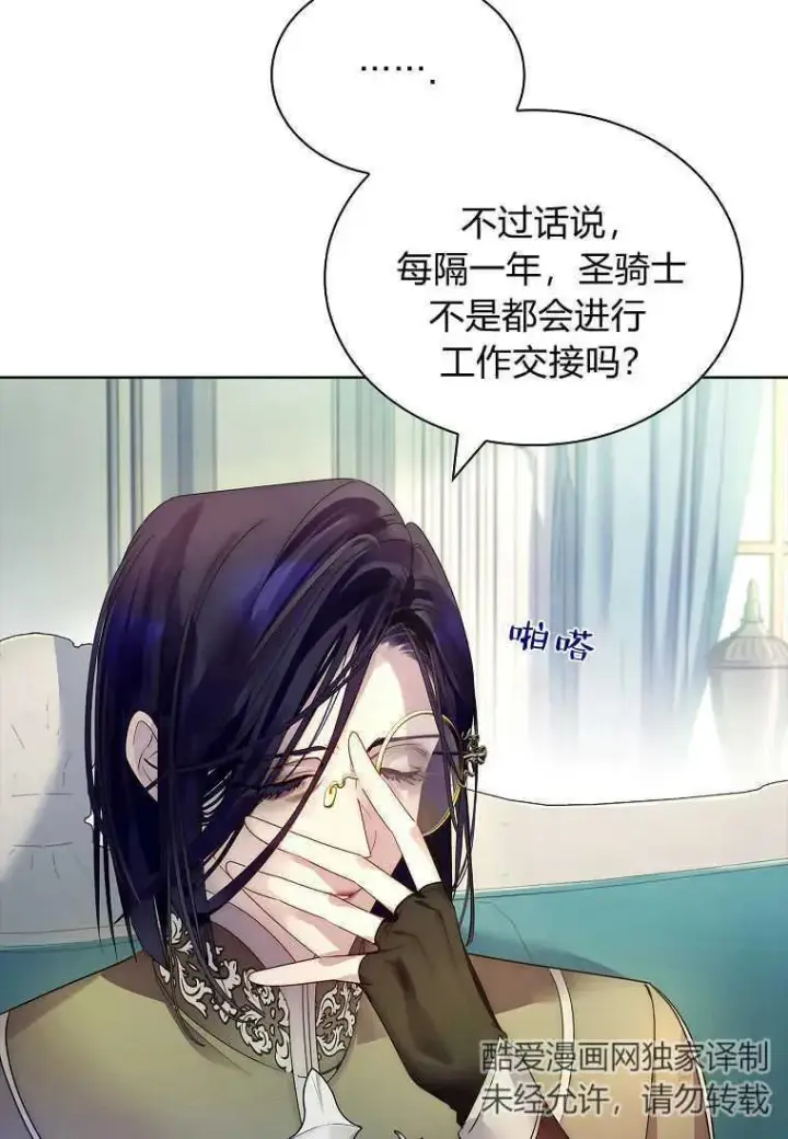 《错养了九尾狐》第16话图88