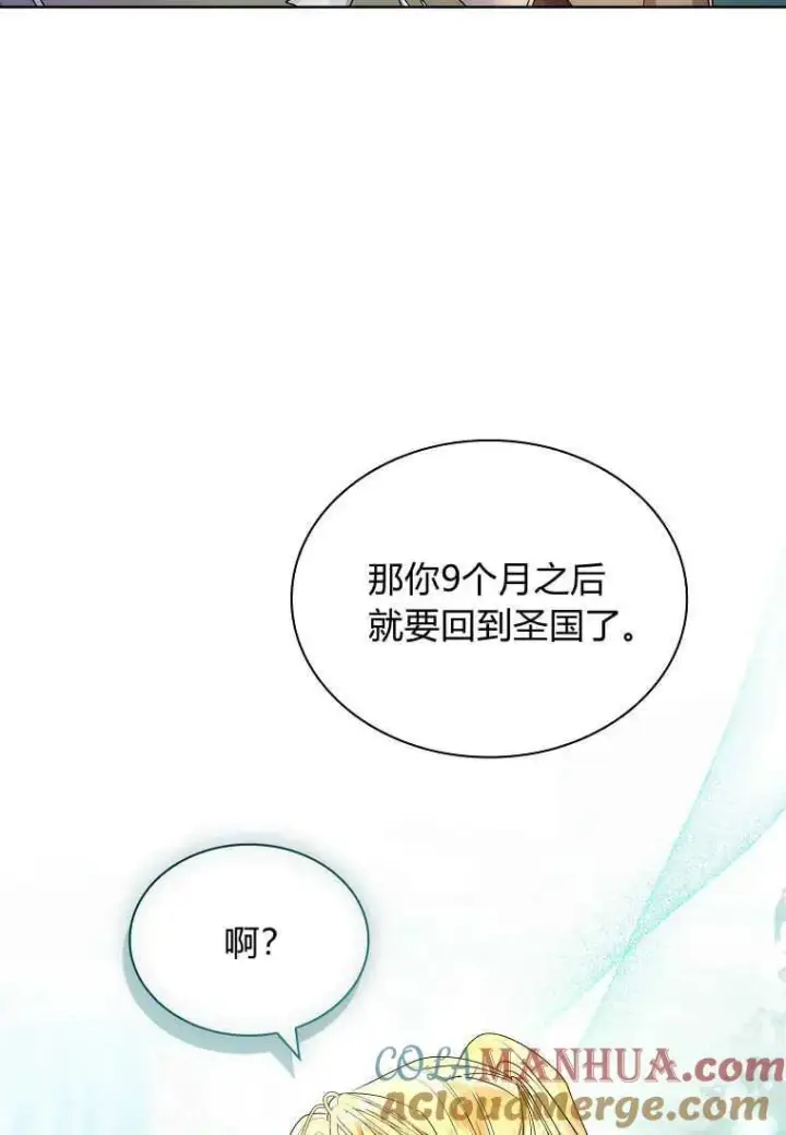 《错养了九尾狐》第16话图89