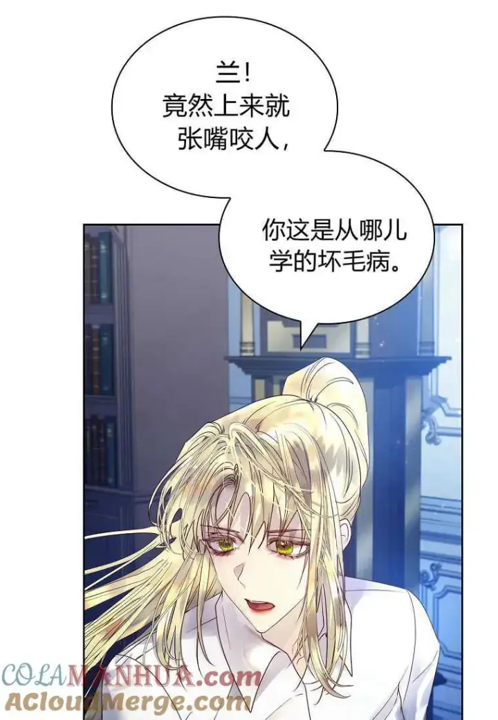 《错养了九尾狐》第16话图9