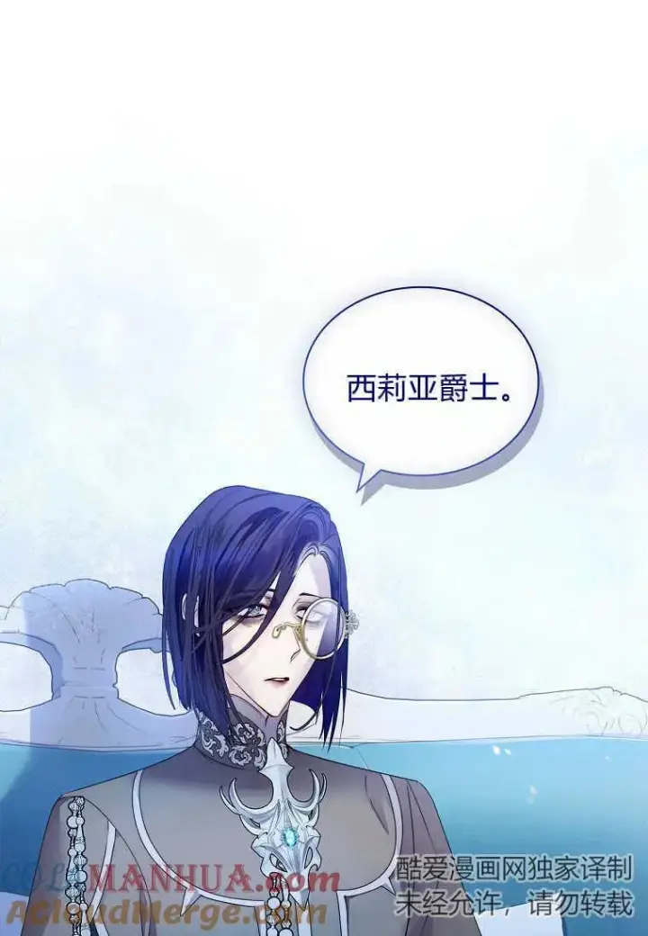 《错养了九尾狐》第16话图93