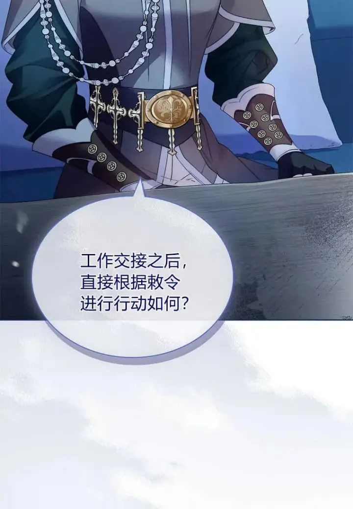 《错养了九尾狐》第16话图94