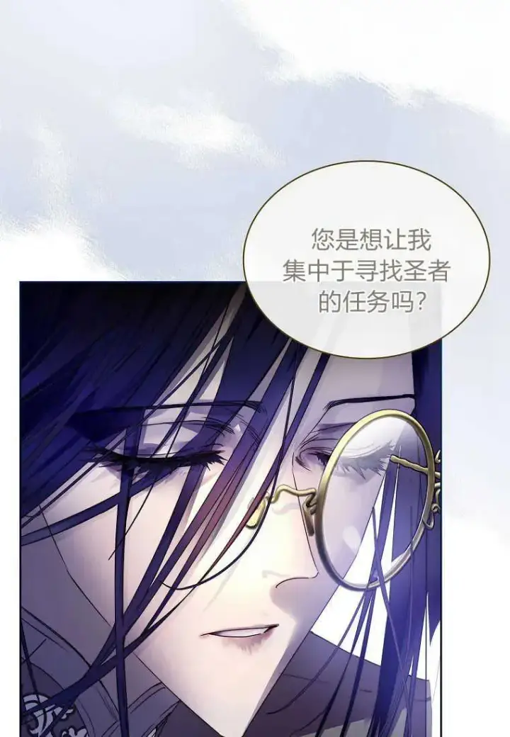 《错养了九尾狐》第16话图95