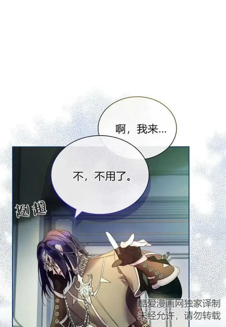 《错养了九尾狐》第16话图98