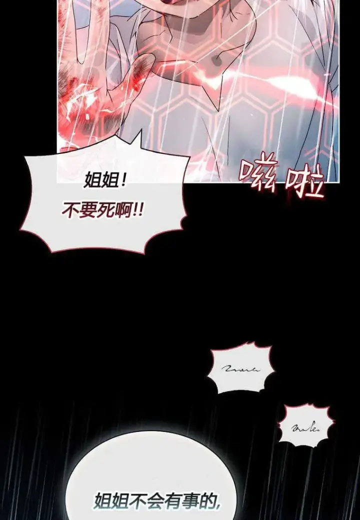《错养了九尾狐》第17话图100