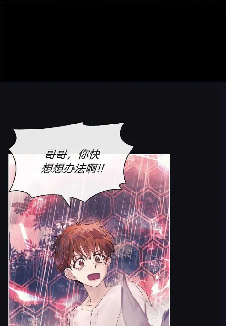 《错养了九尾狐》第17话图103