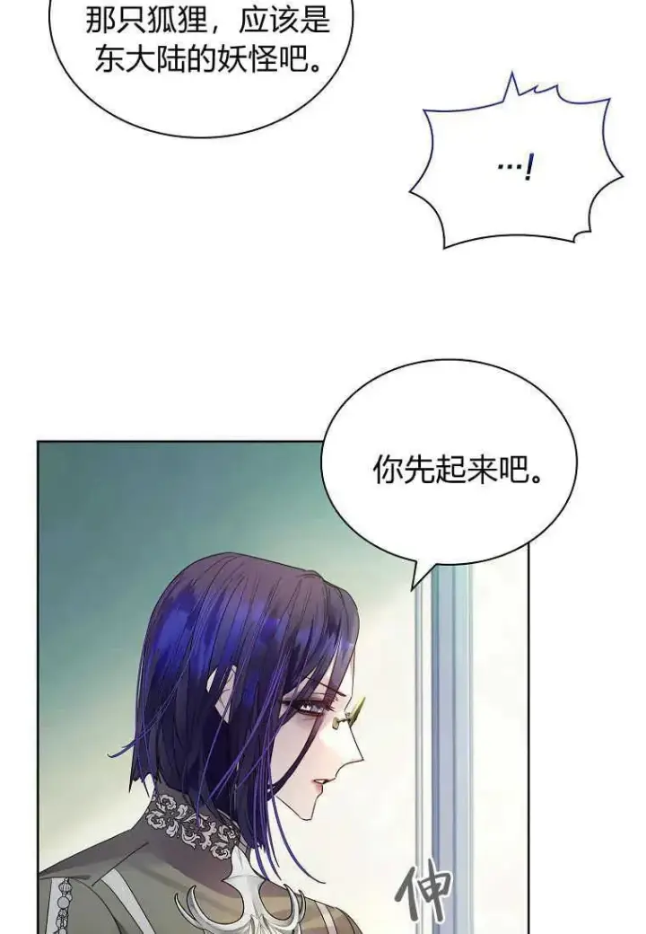 《错养了九尾狐》第17话图18
