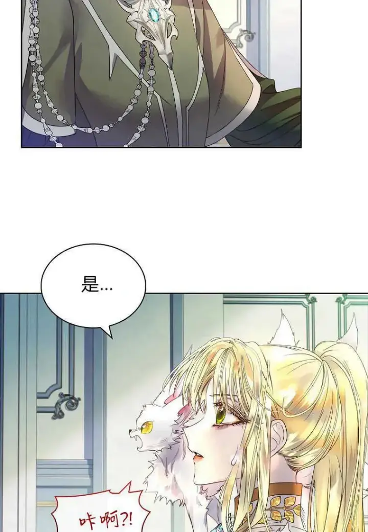 《错养了九尾狐》第17话图19