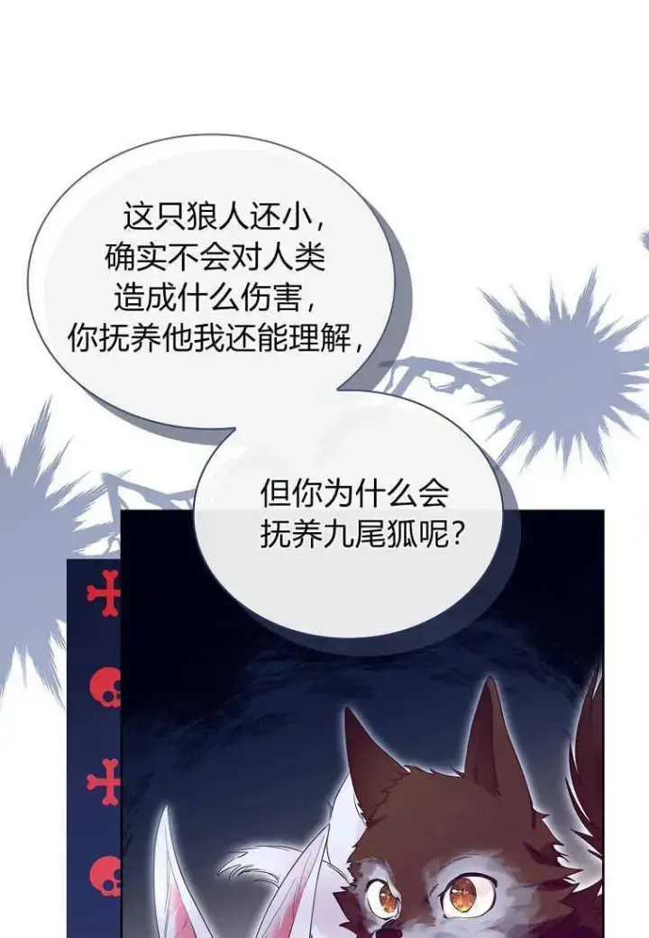 《错养了九尾狐》第17话图26