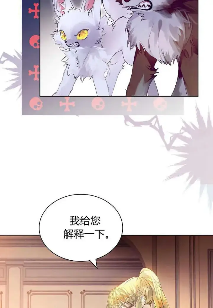 《错养了九尾狐》第17话图27