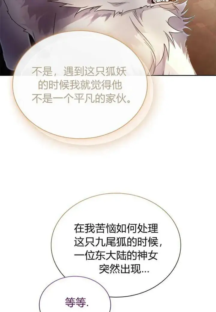 《错养了九尾狐》第17话图31