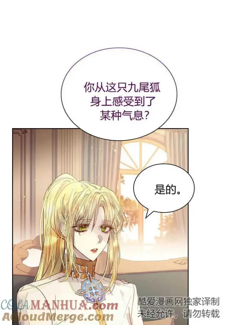 《错养了九尾狐》第17话图33