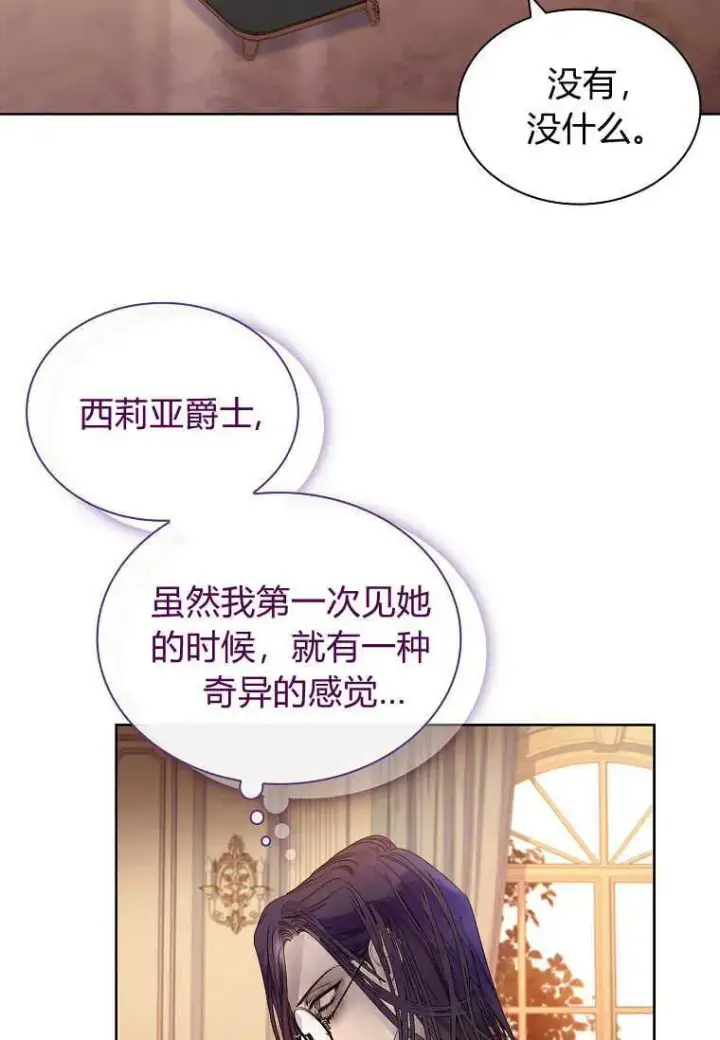 《错养了九尾狐》第17话图35