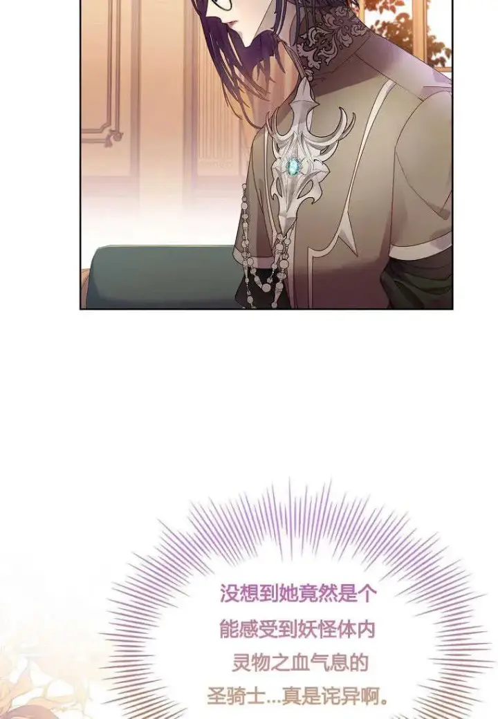 《错养了九尾狐》第17话图36