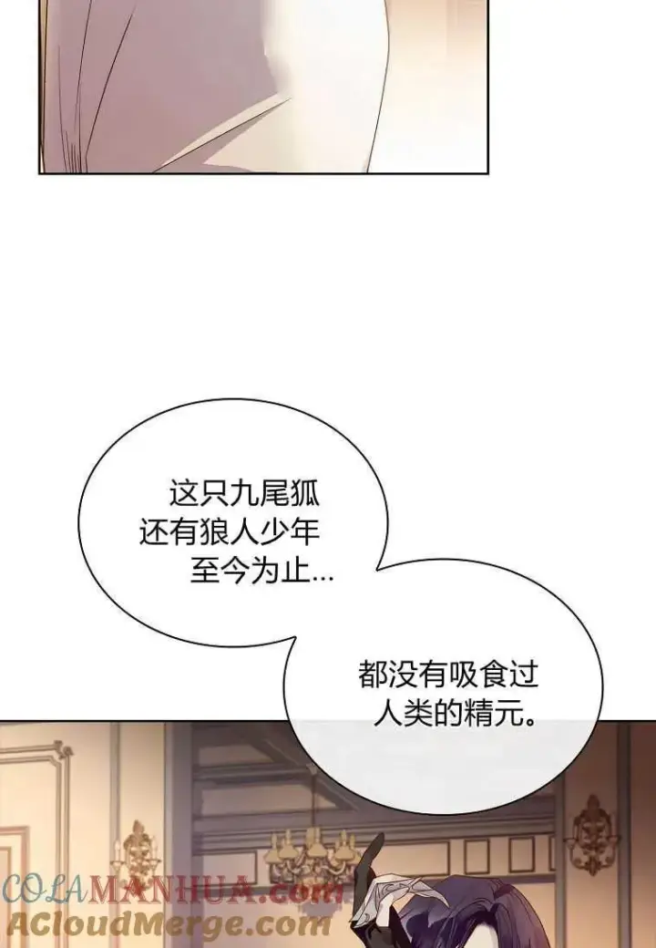 《错养了九尾狐》第17话图41