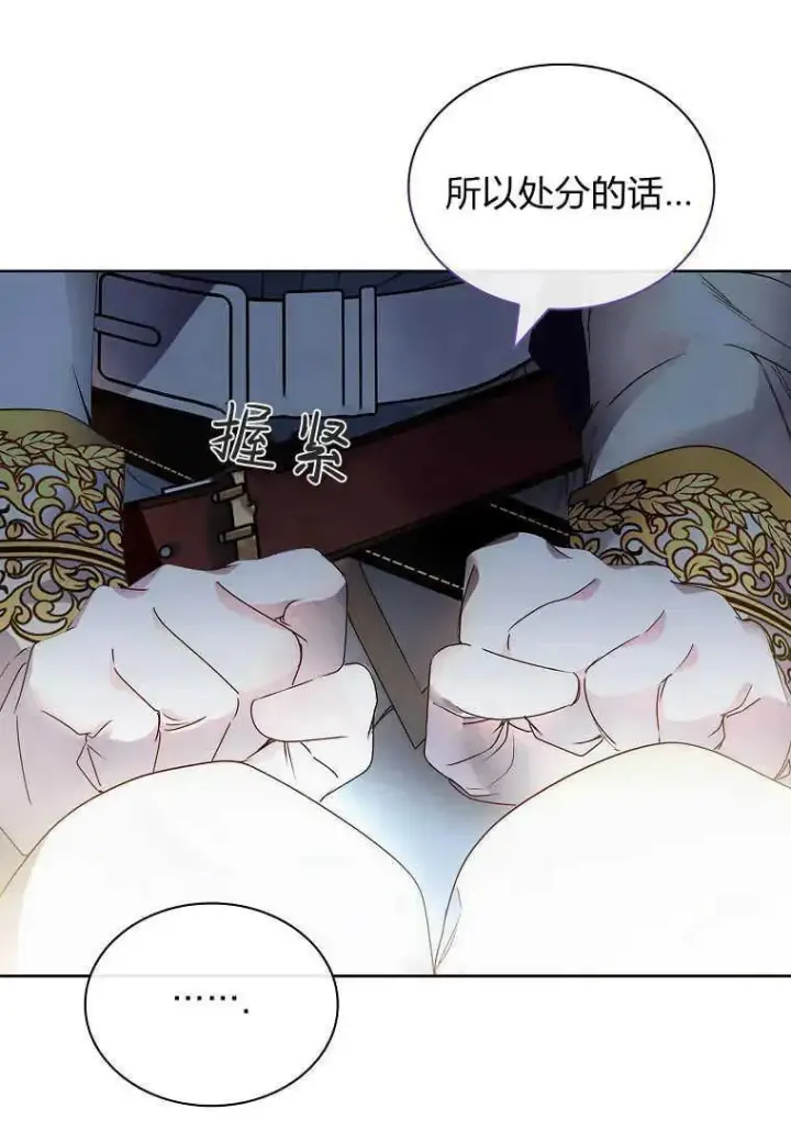 《错养了九尾狐》第17话图44