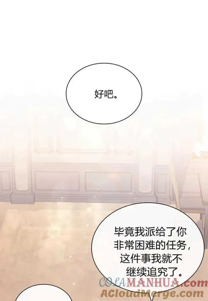 《错养了九尾狐》第17话图45