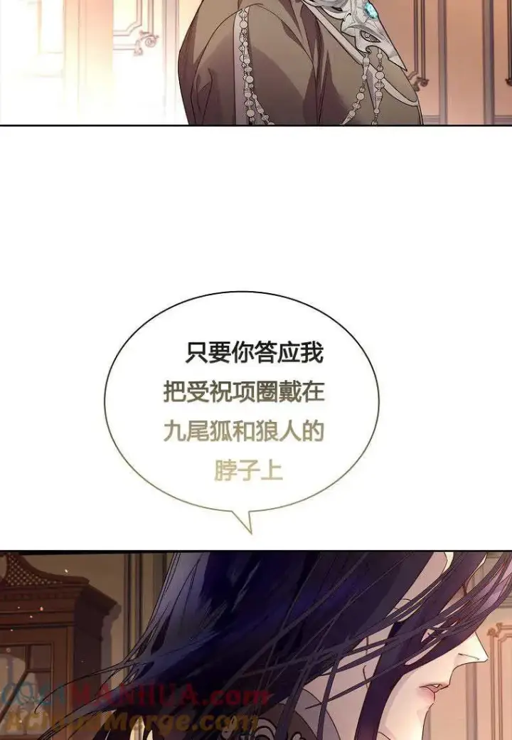 《错养了九尾狐》第17话图49