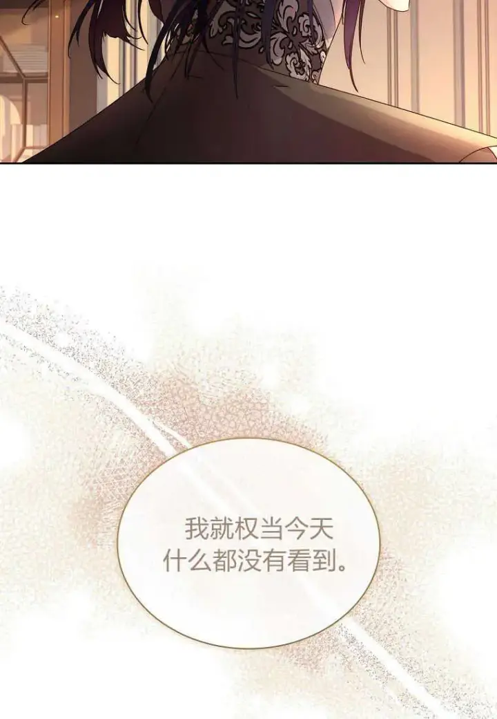 《错养了九尾狐》第17话图50