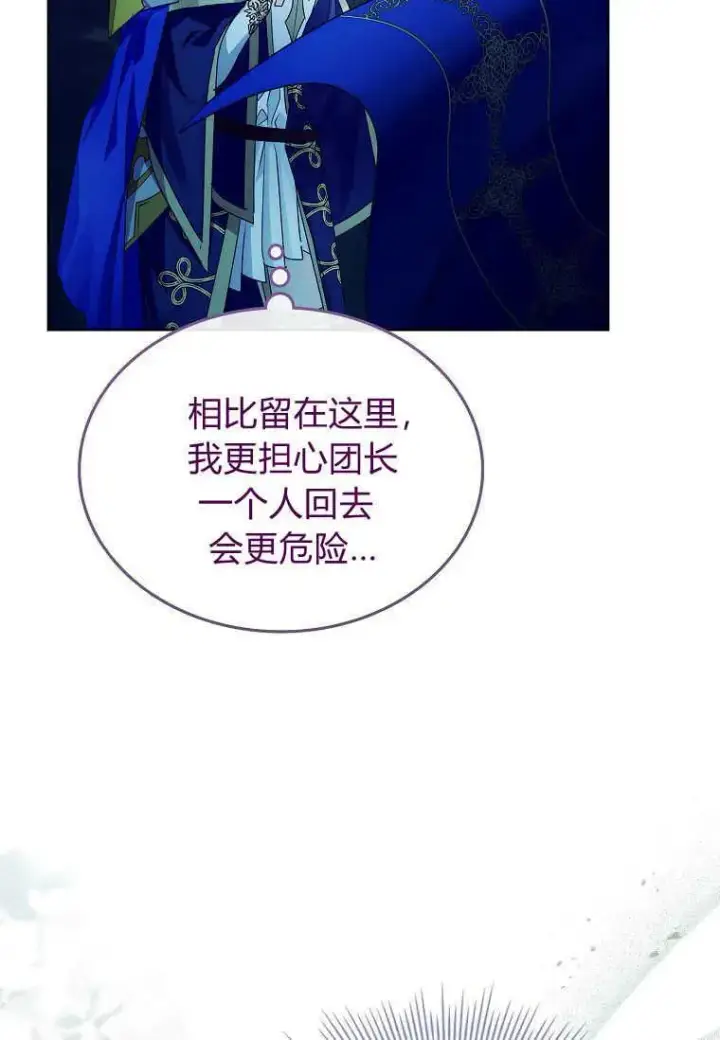 《错养了九尾狐》第17话图72