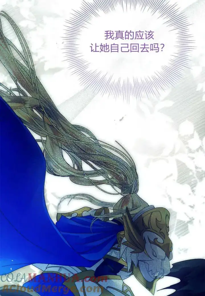 《错养了九尾狐》第17话图73
