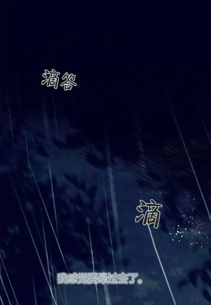 《错养了九尾狐》第17话图75