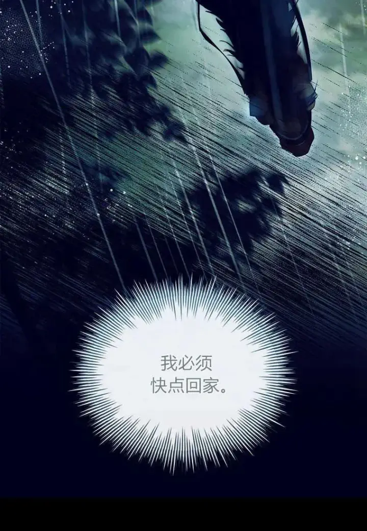《错养了九尾狐》第17话图78
