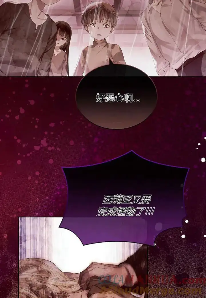《错养了九尾狐》第17话图81