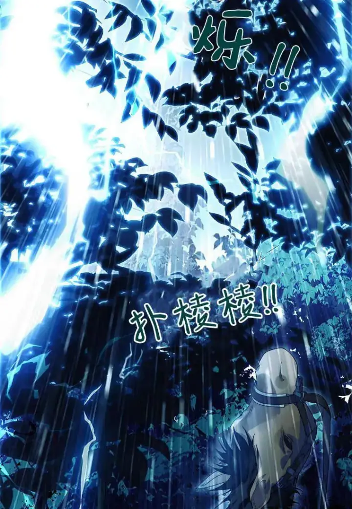 《错养了九尾狐》第17话图88