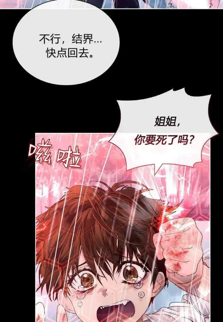 《错养了九尾狐》第17话图99