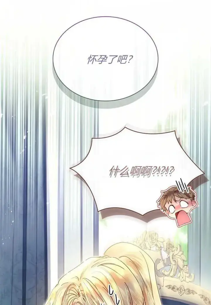《错养了九尾狐》第18话图100