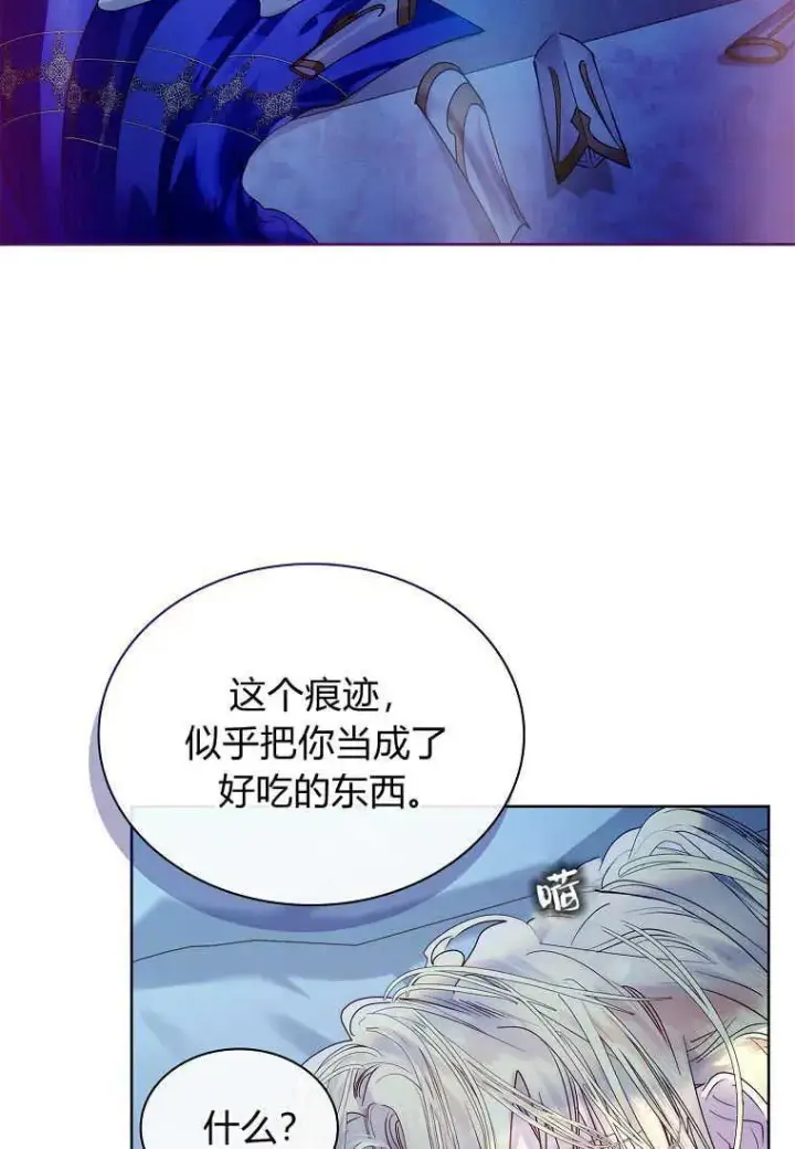 《错养了九尾狐》第18话图30