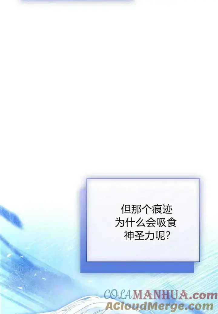 《错养了九尾狐》第18话图33