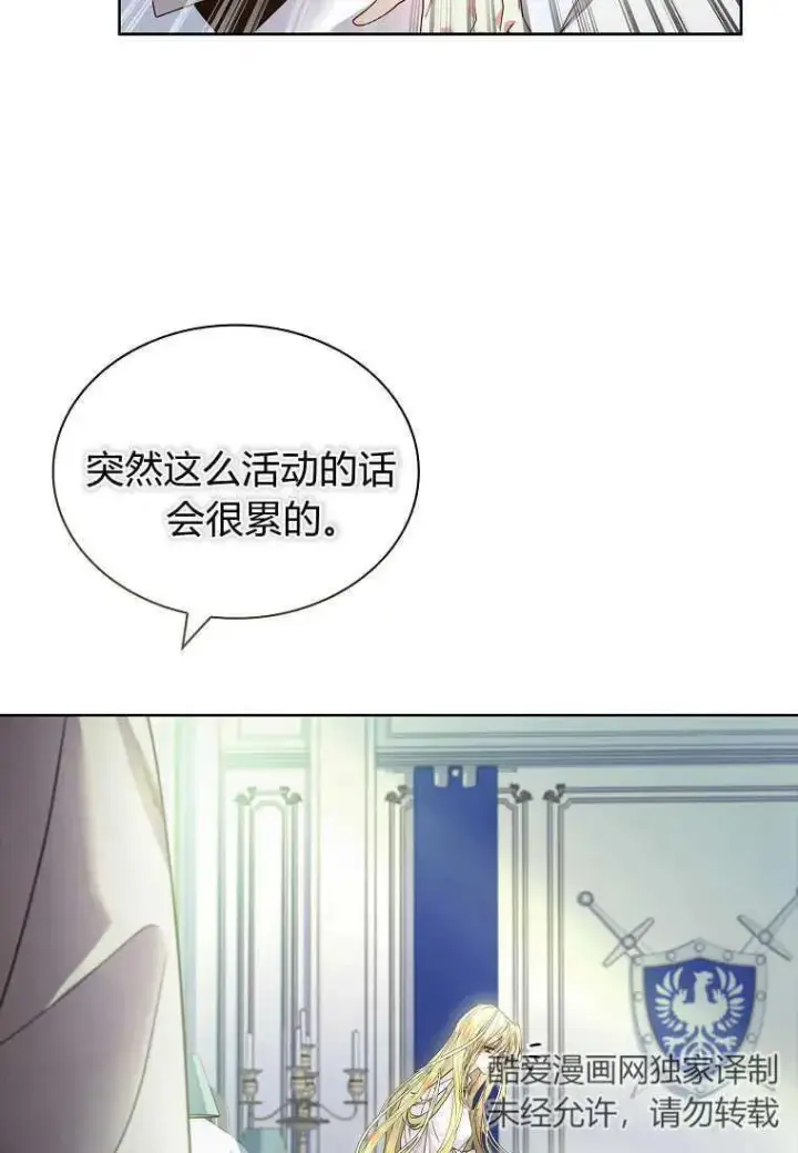 《错养了九尾狐》第18话图54