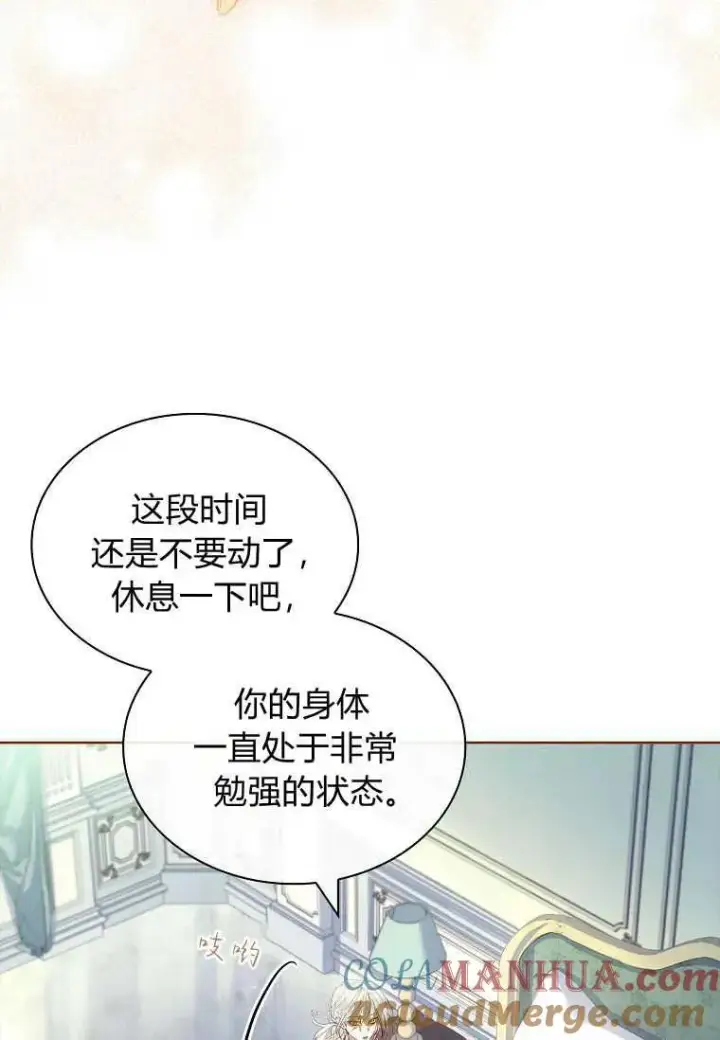《错养了九尾狐》第18话图57