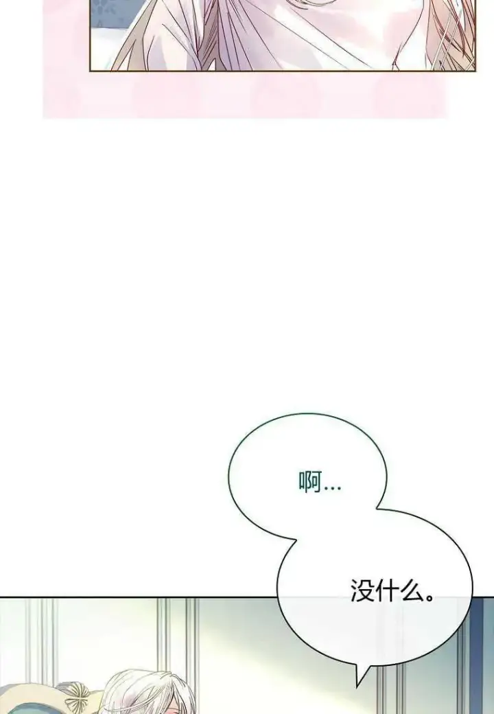 《错养了九尾狐》第18话图64