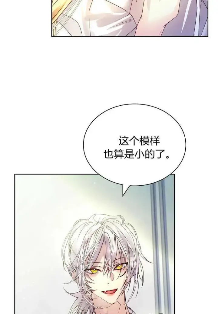 《错养了九尾狐》第18话图67