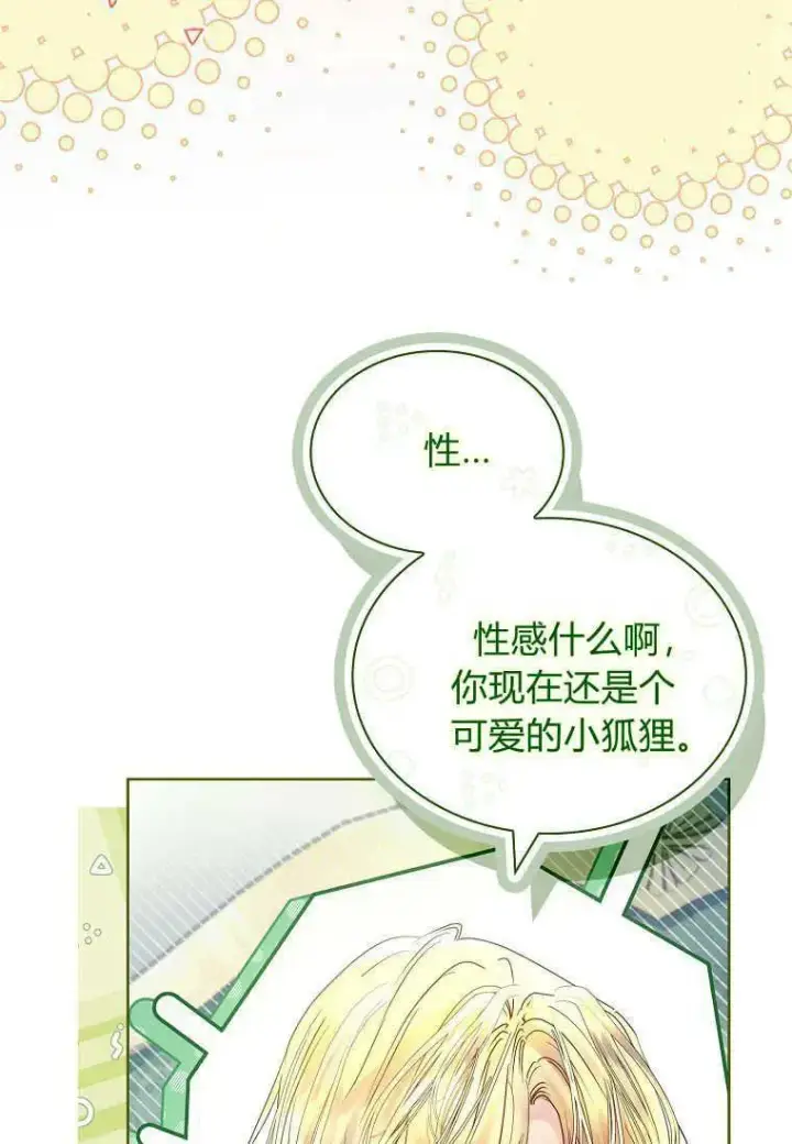 《错养了九尾狐》第18话图70