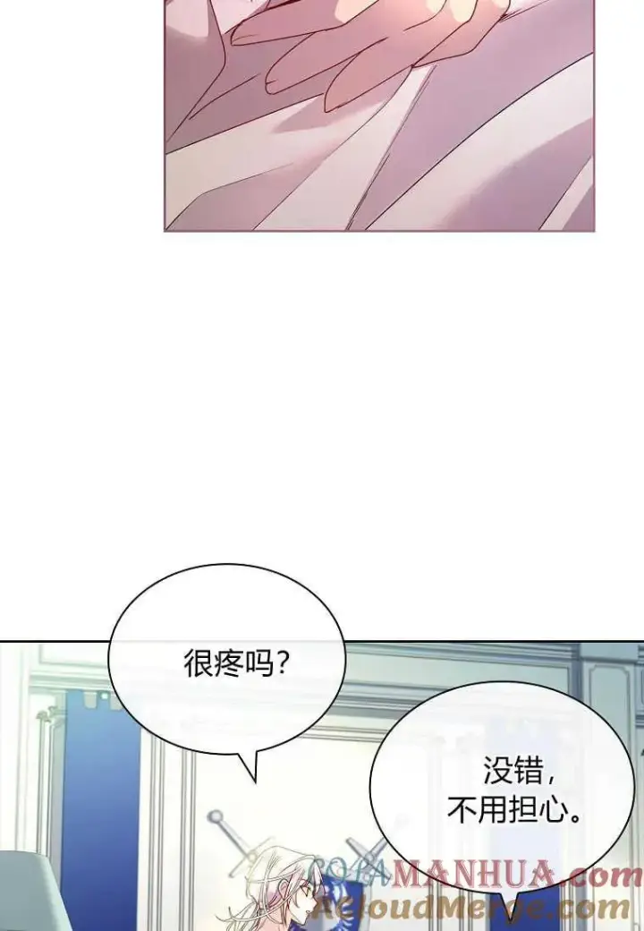 《错养了九尾狐》第18话图77
