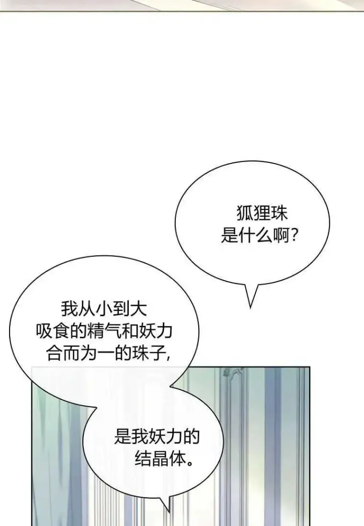 《错养了九尾狐》第18话图83
