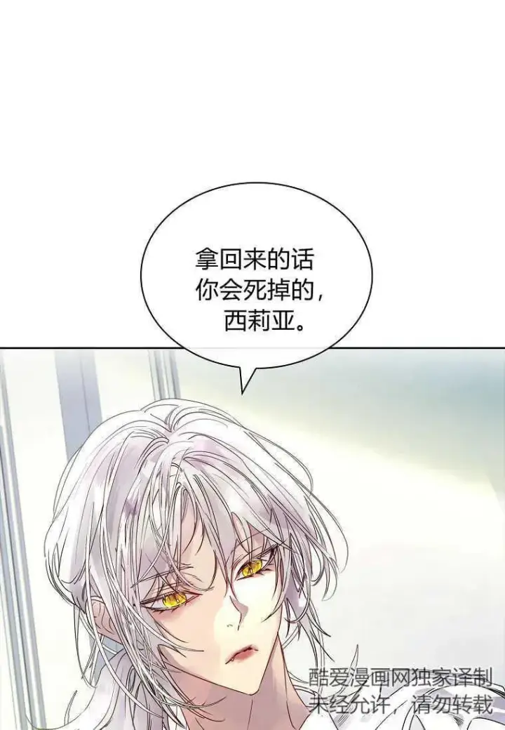 《错养了九尾狐》第18话图86