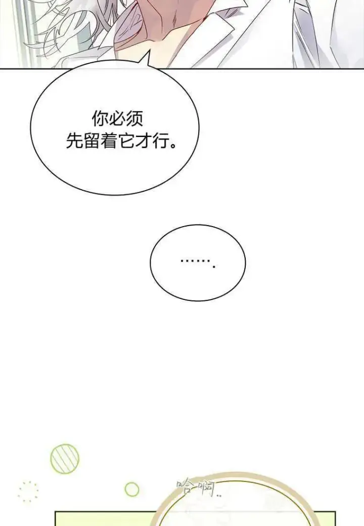《错养了九尾狐》第18话图87