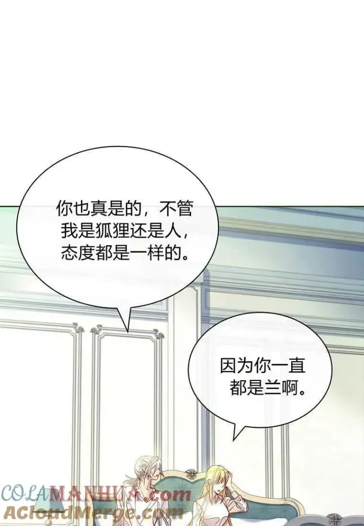 《错养了九尾狐》第18话图89
