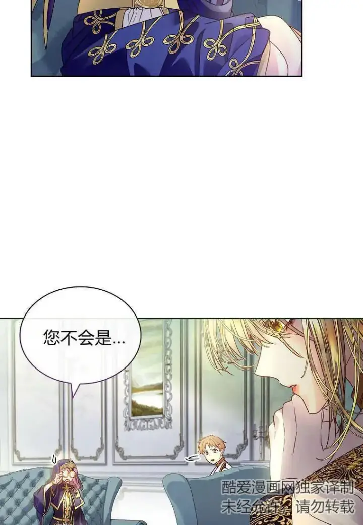《错养了九尾狐》第18话图98