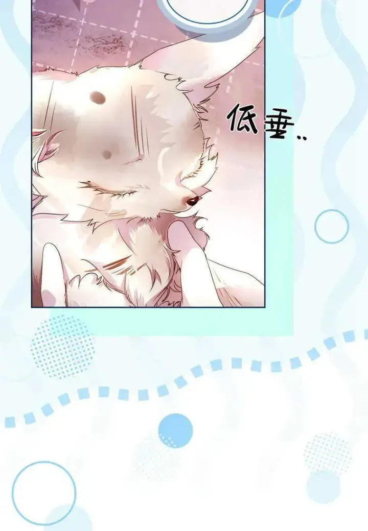 《错养了九尾狐》第19话图100