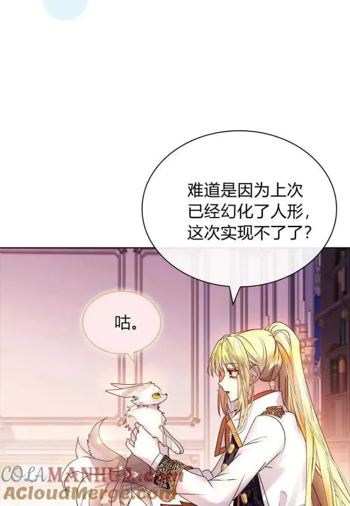 《错养了九尾狐》第19话图101