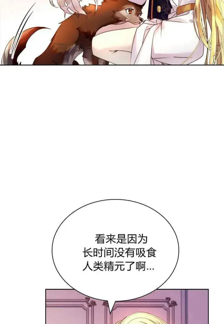 《错养了九尾狐》第19话图102
