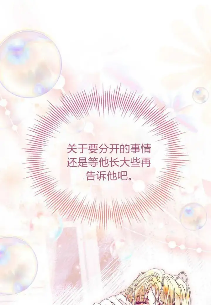 《错养了九尾狐》第19话图107