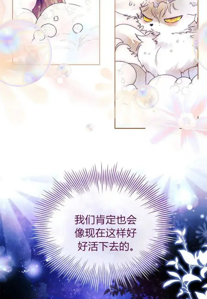 《错养了九尾狐》第19话图110