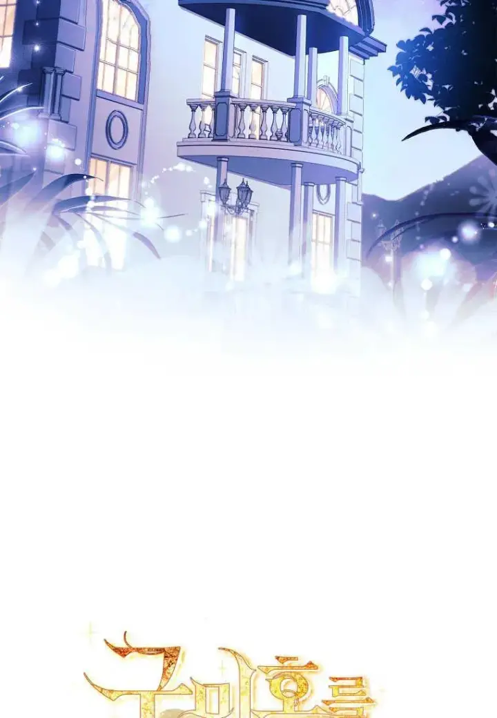 《错养了九尾狐》第19话图112