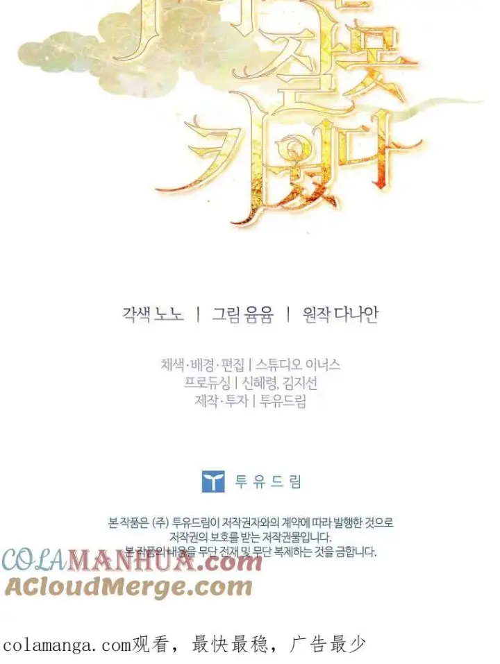 《错养了九尾狐》第19话图113